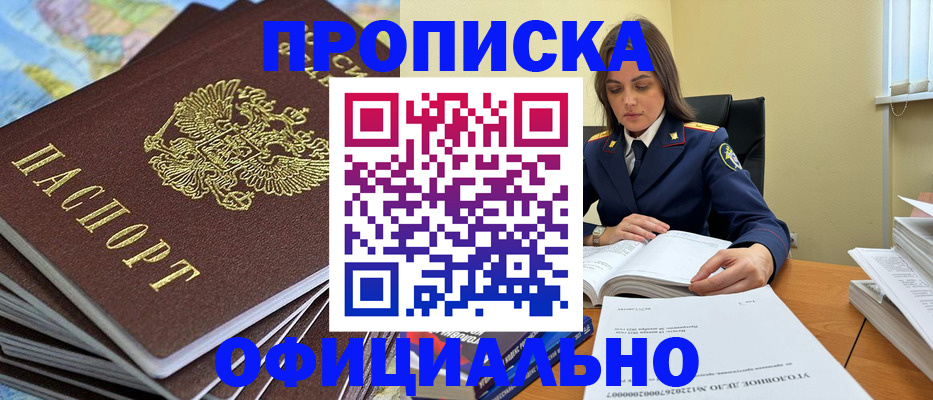 прописка для школы в Дегтярске