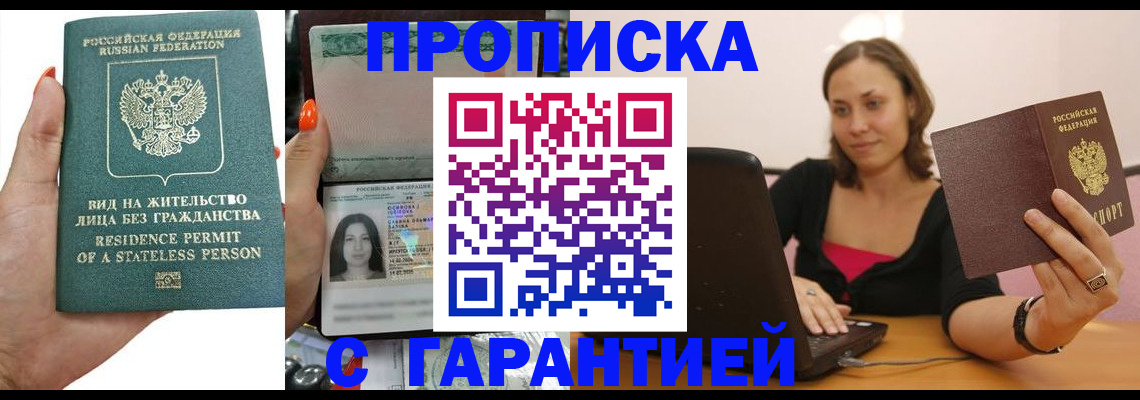 прописка гарантия в Дегтярске