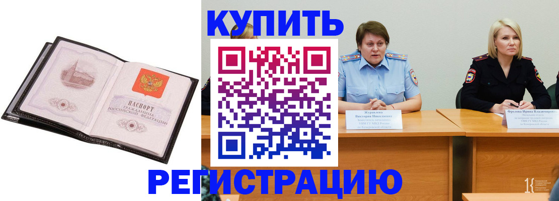 прописка для работы в Дегтярске