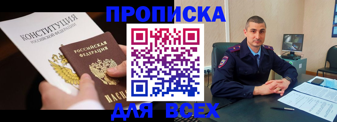 прописка в Дегтярске