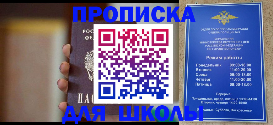 прописка ребенка в Дегтярске