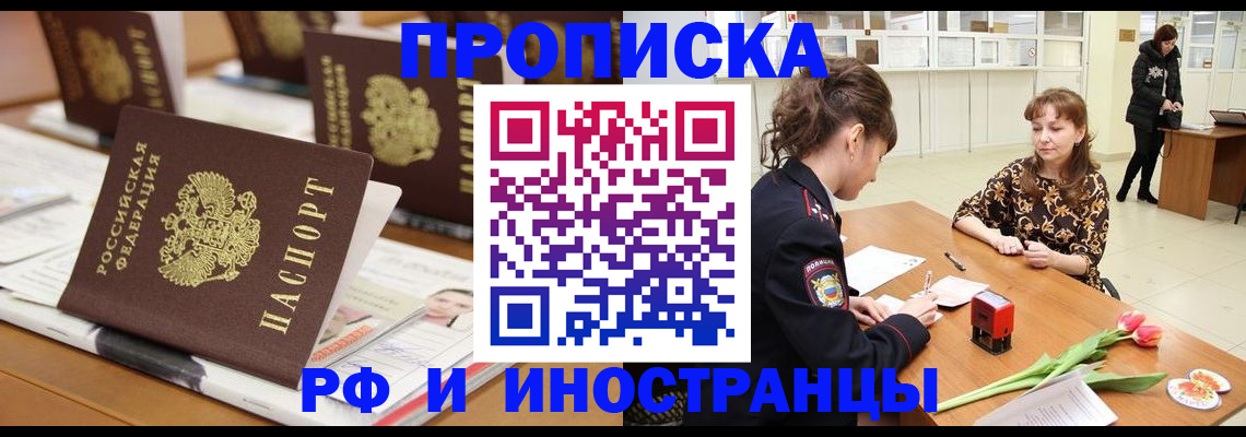 прописка 2025 в Дегтярске