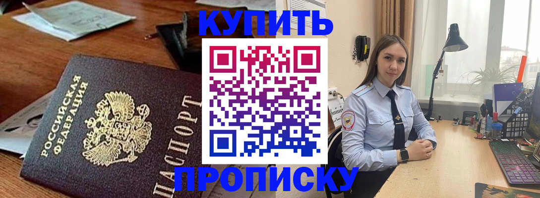 прописка в Дегтярске